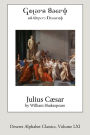 Julius Caesar (Deseret Alphabet edition)