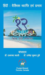 Title: हिंदी: वैश्विक व्याप्ति एवं प्रभाव, Author: Ratnakar Narale