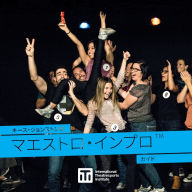 Title: キース・ジョンストンの マエストロ・インプロTM ガイド: A Guide to Keith Johnstone's Maestro Impro(TM), Author: Keith Johnstone