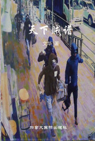 Title: ????, Author: Wen Hua