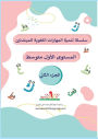 مهارات القراءة والكتابة والاملاء ( المتسو