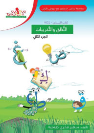 Title: حروفي الاولى - الروضة الاولى،مستوى البستا, Author: Tummalih Tummalih