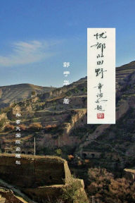 Title: 忧郁的田野, Author: Yuhua Guo