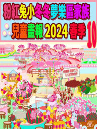 Title: ??????????????? 2024 ?? 10: ??????????, Author: Rowena Kong