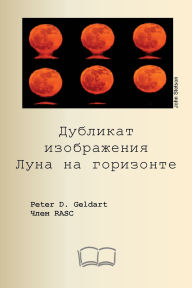 Title: Дубликат изображения Луна на горизонте, Author: Питер Гелдарт