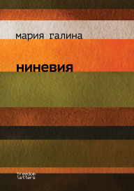 Title: Ninevia, Author: Maria Galina
