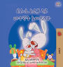 I Love to Sleep in My Own Bed (Amharic Children's Book)
