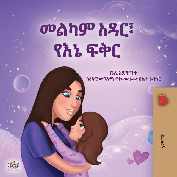 Sweet Dreams, My Love (Amharic Children's Book)