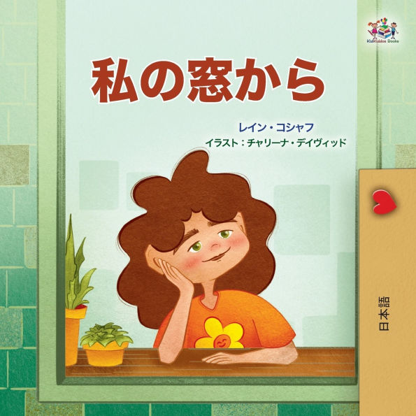 From My Window (Japanese Kids Book)
