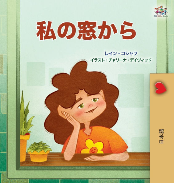 From My Window (Japanese Kids Book)