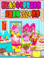 ??????????????? 2024 ?? 1