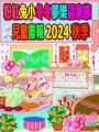??????????????? 2024 ?? 5: ?????????
