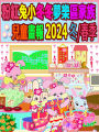 ??????????????? 2024 ?/??: ??????????