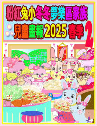 Title: 粉紅兔小冬冬夢樂區家族兒童畫報 2025 春季 2: 我們的兔兔年未完待續, Author: Rolleen Ho