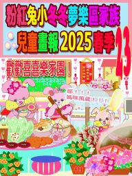 Title: ??????????????? 2025 ?? 23: ???????, Author: Rolleen Ho