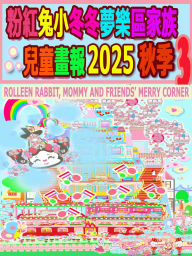Title: ??????????????? 2025 ?? 3: ?????????? - Rolleen Rabbit, Mommy and Friends' Merry Corner, Author: Tin Tin Ho