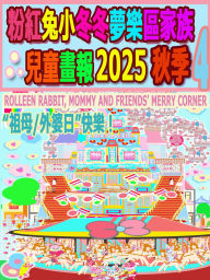 Title: ??????????????? 2025 ?? 4: ?????????? - Rolleen Rabbit, Mommy and Friends' Merry Corner, Author: Tin Tin Ho