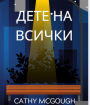 ???? ?? ?????? BULGARIAN EDITION
