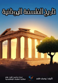 Title: History of Greek Philosophy, Author: Youssef Karam