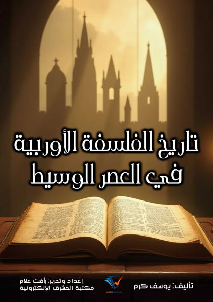 History of European Philosophy in the Middle Ages