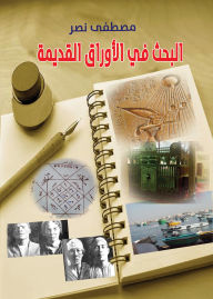 Title: Research in Old Papers, Author: Mustafa Nasr