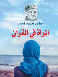 Title: Women in the Qur'an, Author: Abbas Mahmoud Al-Akkad