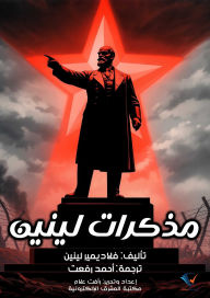 Title: Lenin's Memoirs, Author: Vladimir Lenin