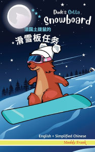 Title: Dude's Gotta Snowboard / 法国土拨鼠的滑雪板任务: Side by Side Bilingual Reading in English + Simplified Chinese for kids 8 years and up, Author: Muddy Frank