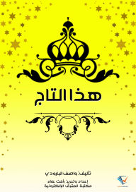 Title: This crown, Author: Wassef Al-Baroudi