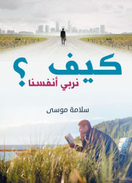 Title: How Do We Raise Ourselves?, Author: Salama Musa