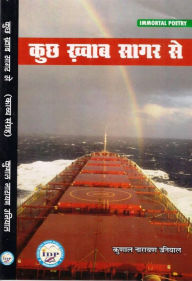 Title: KUCH KHWAAB SAGAR SE, Author: KUNAL UNIYAL