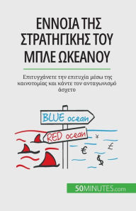 Title: Έννοια της στρατηγικής του μπλε ωκεανού: Επιτυγχ&#, Author: Pierre Pichïre