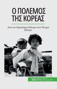 Title: Ο πόλεμος της Κορέας: Από τον Παγκόσμιο Πόλεμο στο, Author: Quentin Convard