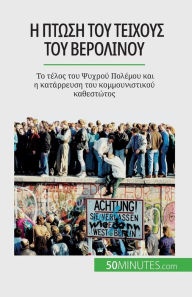 Title: Η πτώση του Τείχους του Βερολίνου: Το τέλος του Ψυχ, Author: Vïronique Van Driessche
