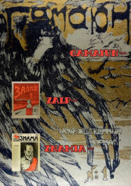 Title: Gamaiun and plamia and zalp: Satirical journals, Author: First Russian Revolution 1905-1907