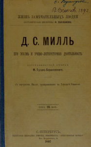 Title: js mill ego zhizn' i ucheno-literaturnaia deiatel'nost': john stuart mill . his life and his literary activity., Author: Mikhail Tugan-Baranovskii