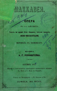 Title: Makkavei: Die maccabäer libretto, Author: Anton Rubinshtein