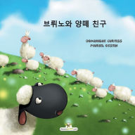 Title: 브뤼노와 양떼 친구, Author: Dominique Curtiss