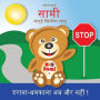 SAMI THE MAGIC BEAR: No To Bullying! ( Hindi ) ???? ????? ?????? ???? ?????-?????? ?? ?? ???? !: (Full-Color Edition)