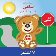 Title: SAMI THE MAGIC BEAR: No To Bullying! ( Arabic ) ???? ??????? ?????? ?? ??????: (Full-Color Edition), Author: Murielle Bourdon