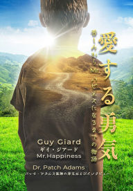 Title: 愛する勇気：苦しみからMr.ハピネスになるまでの物語: 虐待を乗り越え、&#, Author: Guy Giard