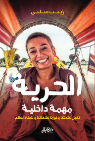 Title: Freedom is an internal task, Author: Zainab Salbi