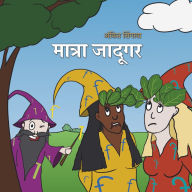 Title: मात्रा जादूगर, Author: Ankit Singla