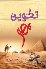 Title: Formation of Egypt, Author: Muhammad Shafiq Ghorbal