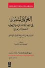 Al-Fawa'id al-saniyyah fi l-ri?la al-Madaniyya wa-l-Rumiyya