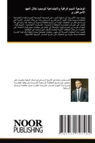 Title: الوضعية الديموغرافية والاجتماعية لنوميد, Author: محمد قاسم