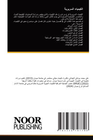Title: الكيمياء السريرية, Author: علي محمد موشلي