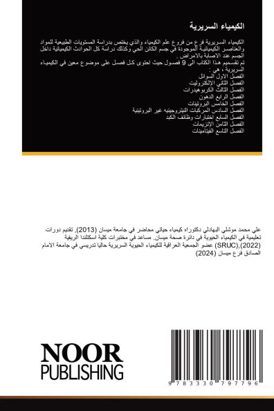 الكيمياء السريرية