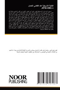 Title: الكتابة التاريخية عند القاضي النعمان ت.363هـ/, Author: خيرالدي& قجوح