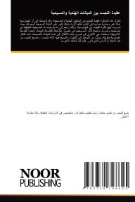Title: عقيدة التجسد بين الديانات الهندية والمسيž, Author: ياسع لخضر بن ناصر